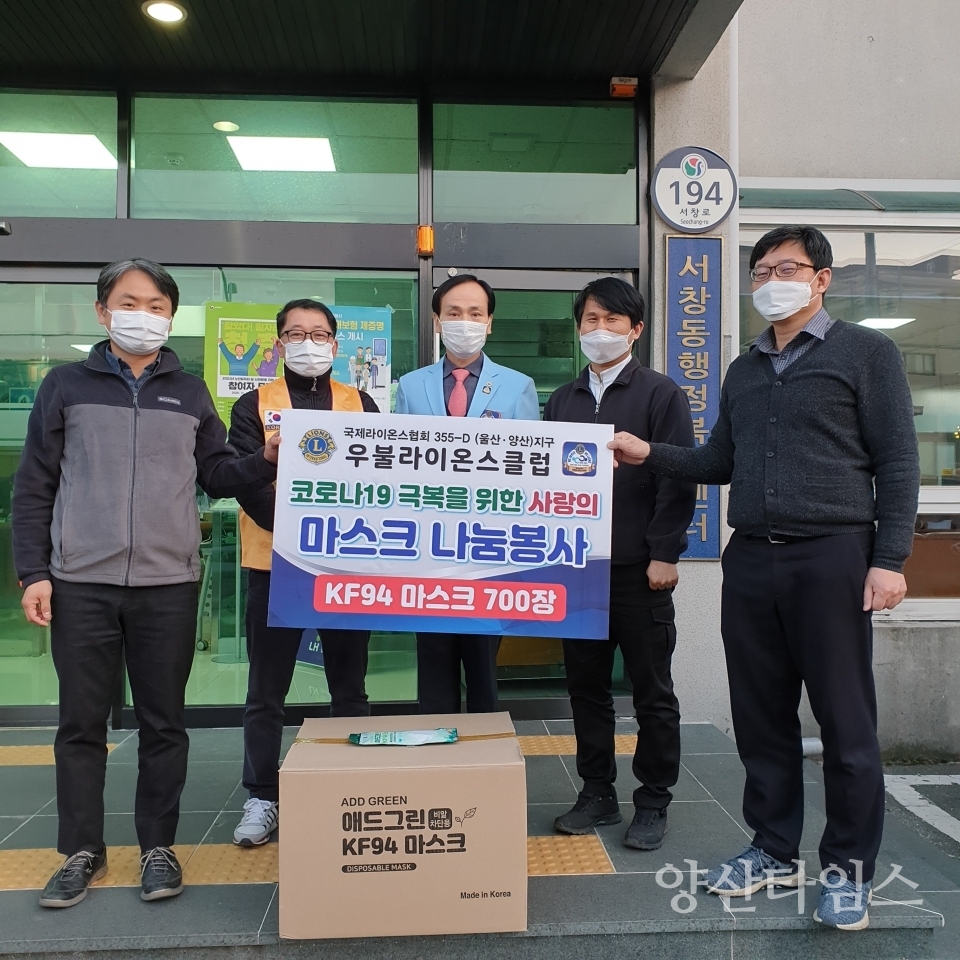 우불라이온스클럽 마스크 기탁ⓒ양산타임스