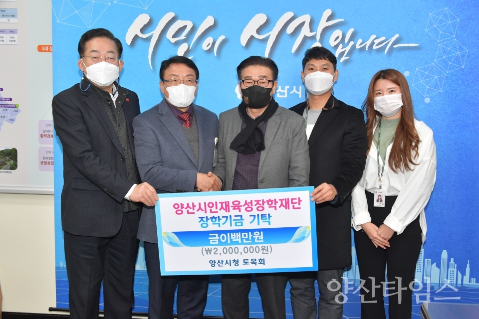 토목회 인재육성 장학금 기탁 ⓒ양산타임스