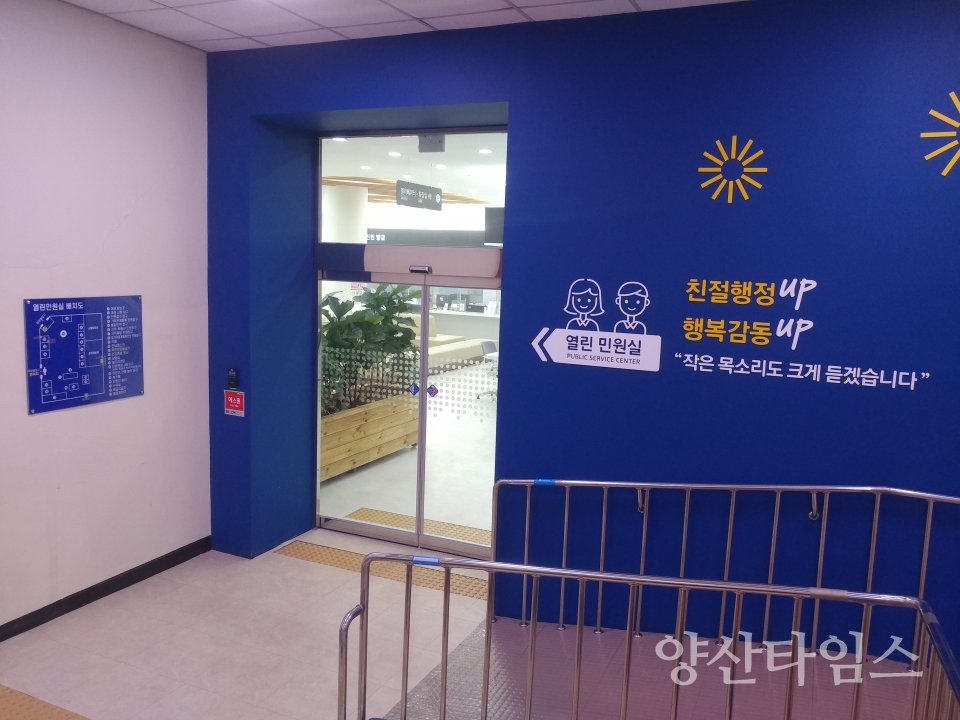 양산시청 열린민원실ⓒ양산타임스