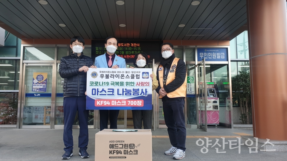 우불라이온스 평산동에 마스크 기부ⓒ양산타임스