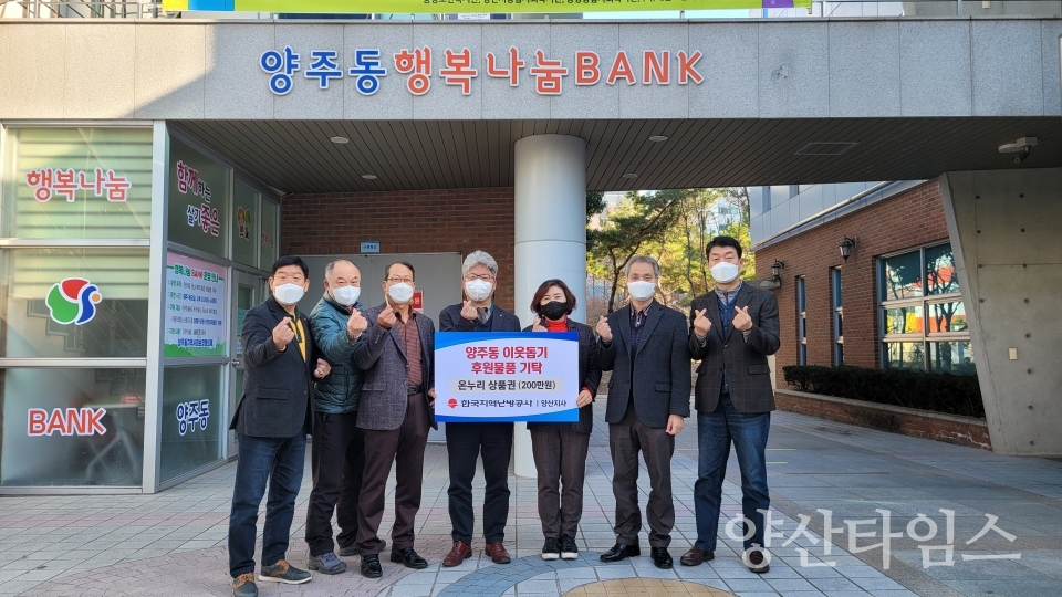 지역난방공사 양산지사 양주동 기탁ⓒ양산타임스