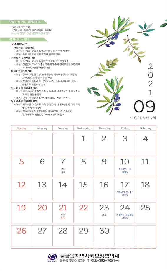 복지달력ⓒ양산타임스