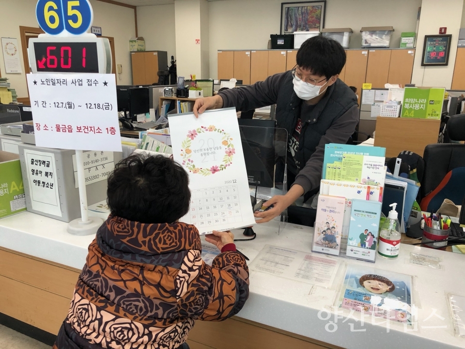 복지달력ⓒ양산타임스