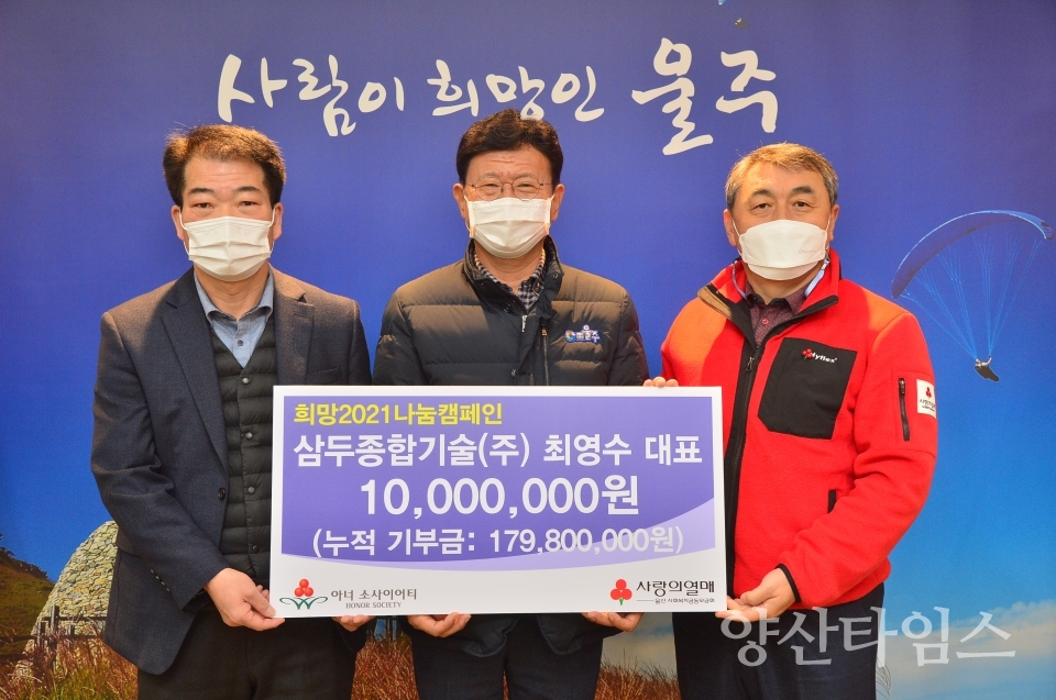 삼두종합기술성금전달식ⓒ양산타임스