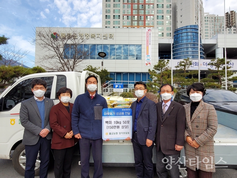 물금농협 후원물품 기탁ⓒ양산타임스