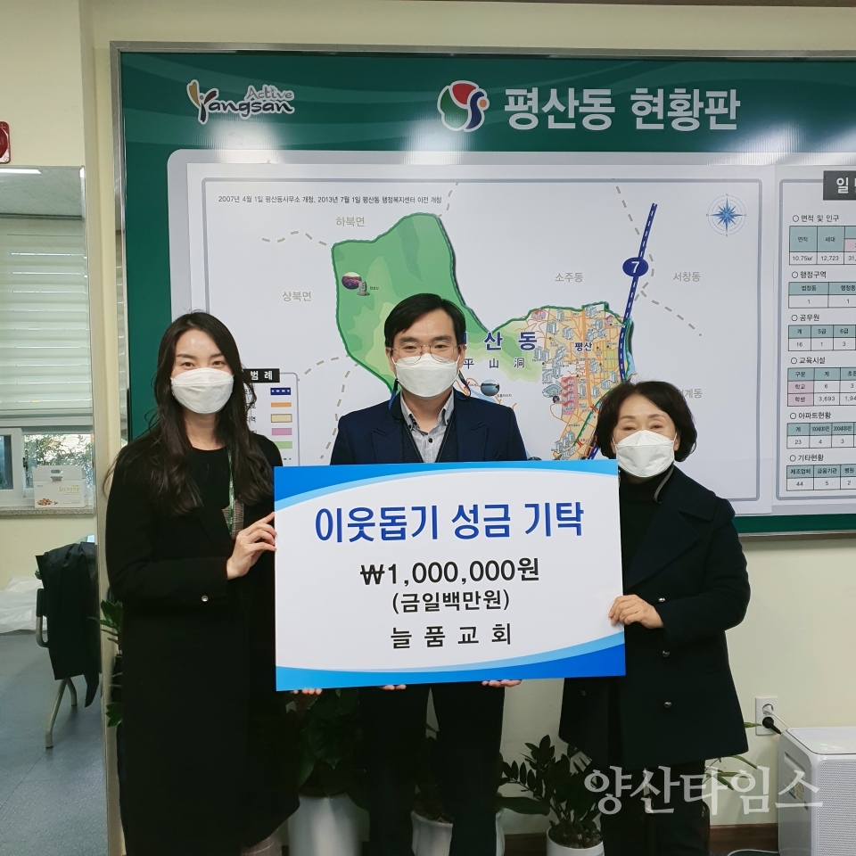 늘품교회 기탁식ⓒ양산타임스