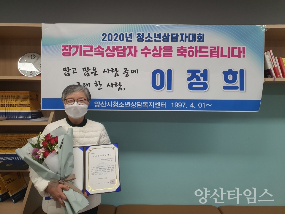 양산시청소년상담복지센터 이정희 선임팀장 ⓒ양산타임스