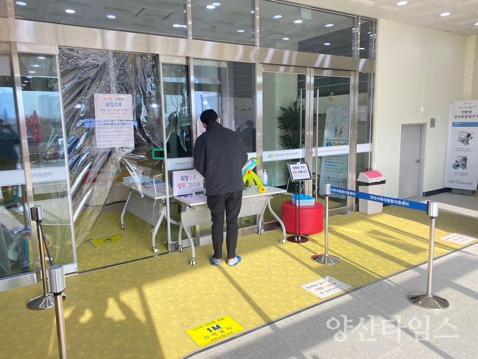 육아종합지원센터 비대면 서비스ⓒ양산타임스