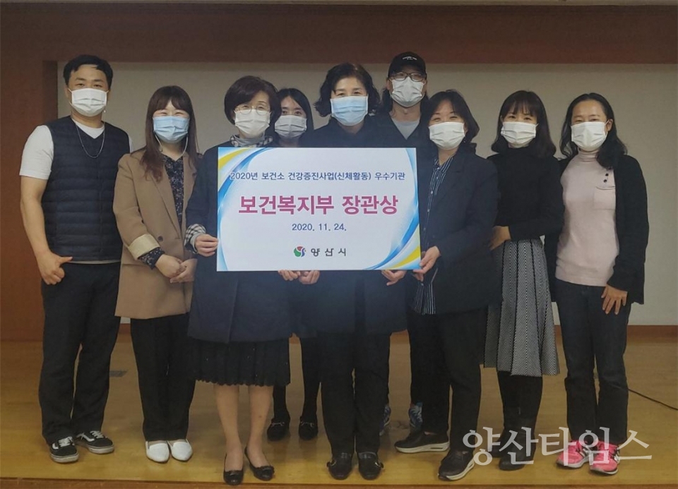 보건소 표창_건강증진사업 신체활동분야ⓒ양산타임스