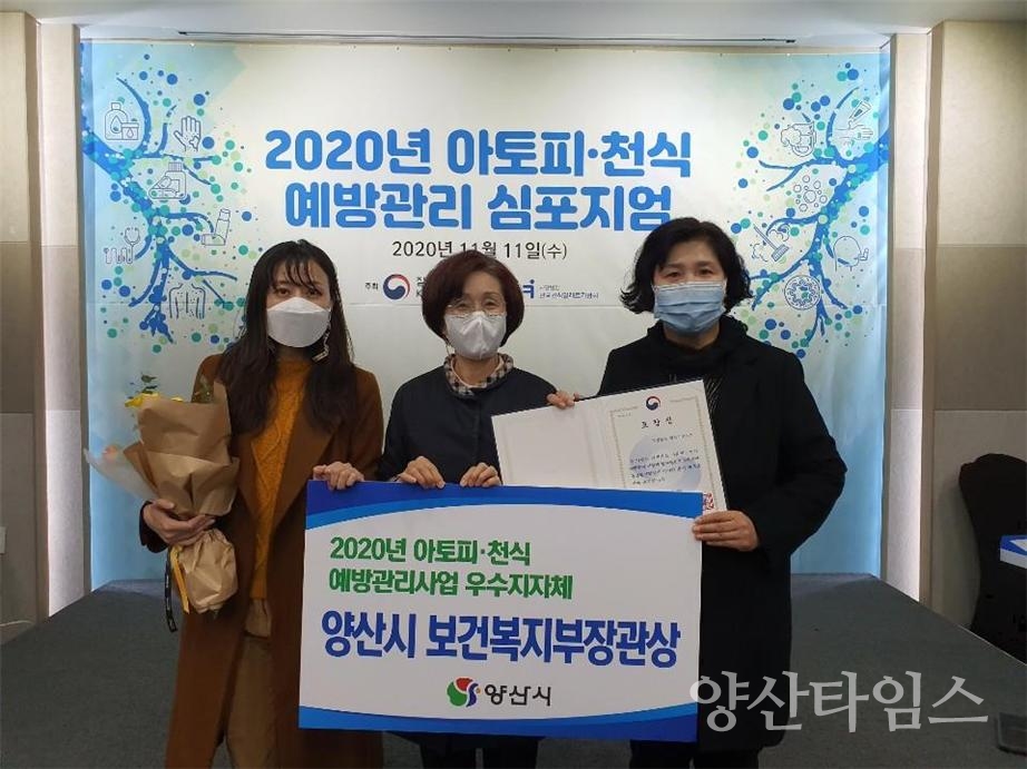 보건소 표창_아토피 천식 예방관리사업ⓒ양산타임스
