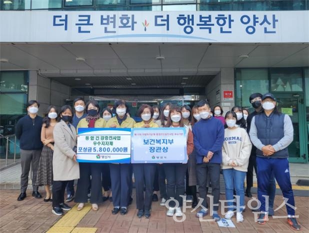 보건소 표창_제12회 지방자치단체 통합건강증진사업ⓒ양산타임스
