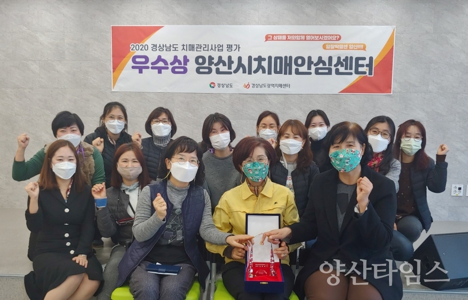 치매관리사업 우수기관 ⓒ양산타임스