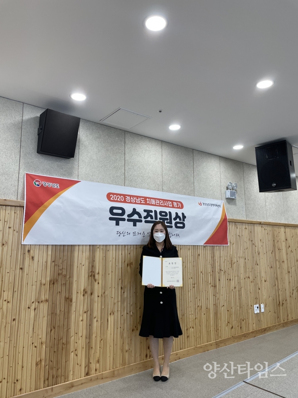 치매관리사업 우수기관 ⓒ양산타임스