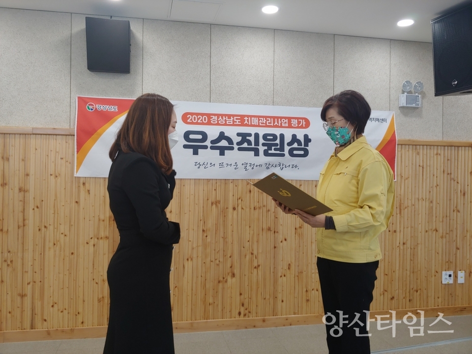 치매관리사업 우수기관 ⓒ양산타임스