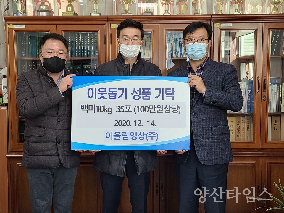 어울림영상 상북면에 쌀 기탁 ⓒ양산타임스
