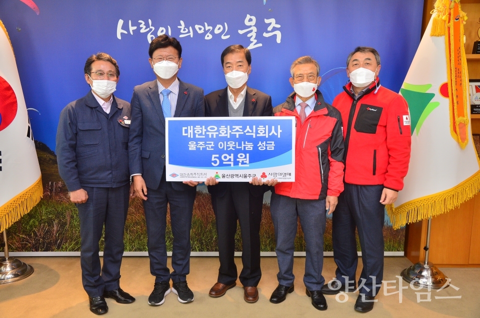 대한유화성금전달 ⓒ양산타임스