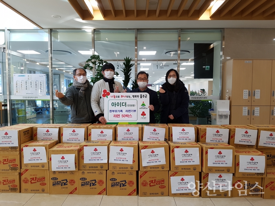 아이더 라면기부 ⓒ양산타임스