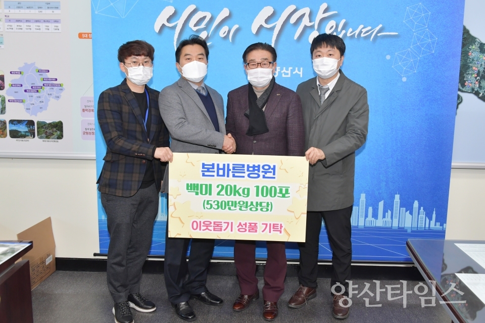 본바른병원 양산시에 쌀 기탁ⓒ양산타임스