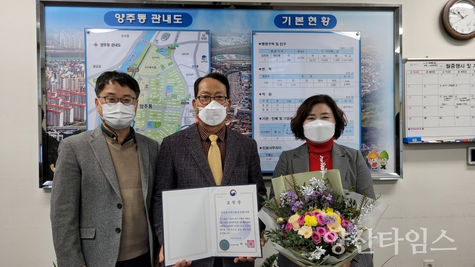 양주동 지사협 보건복지부 장관상 ⓒ양산타임스