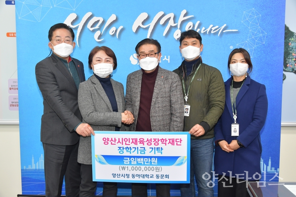 동아대동문회 장학금 전달 ⓒ양산타임스