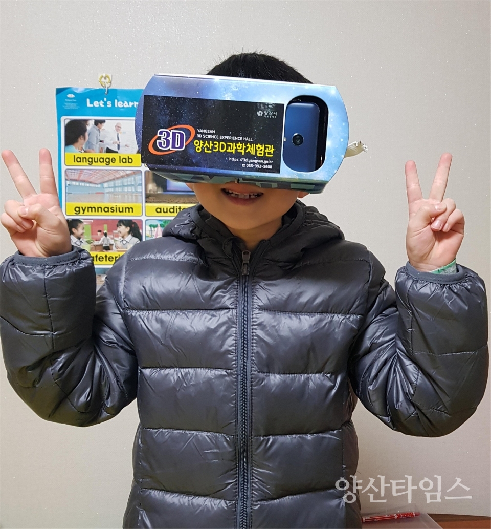 3D과학체험관 랜선 창의체험교실ⓒ양산타임스