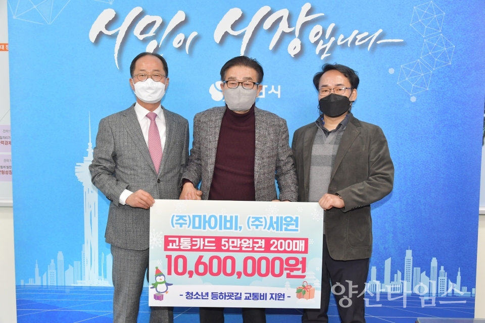 마이비-세원 교통비 지원ⓒ양산타임스
