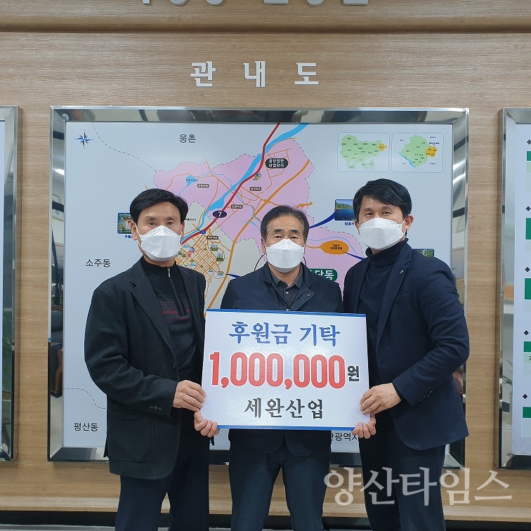 세완산업 서창동 전달ⓒ양산타임스