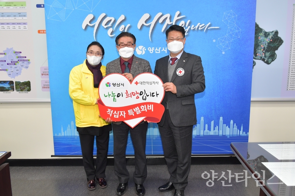 김일권 시장 적십자 특별회비 전달ⓒ양산타임스