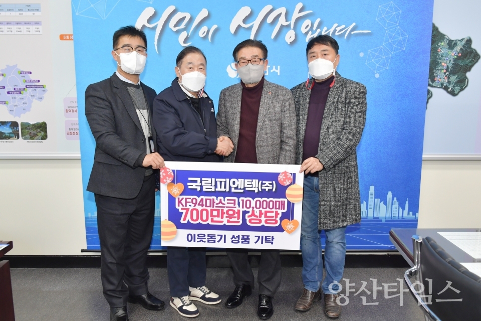 국림피엔텍 마스크 전달ⓒ양산타임스