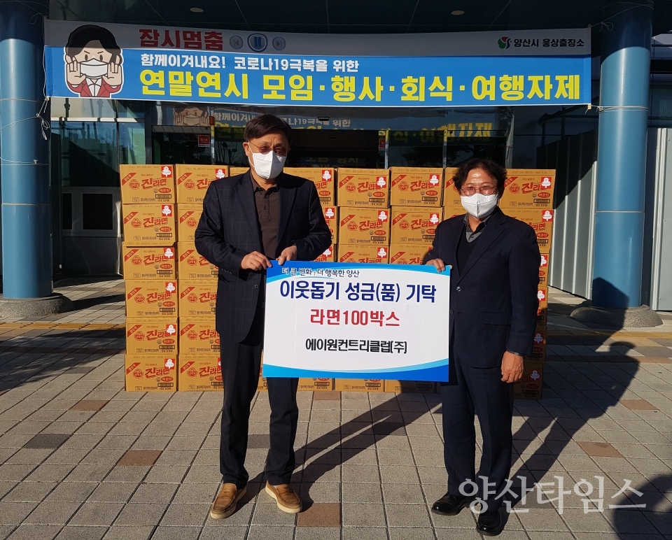 에이원컨트리클럽 후원품 기탁ⓒ양산타임스