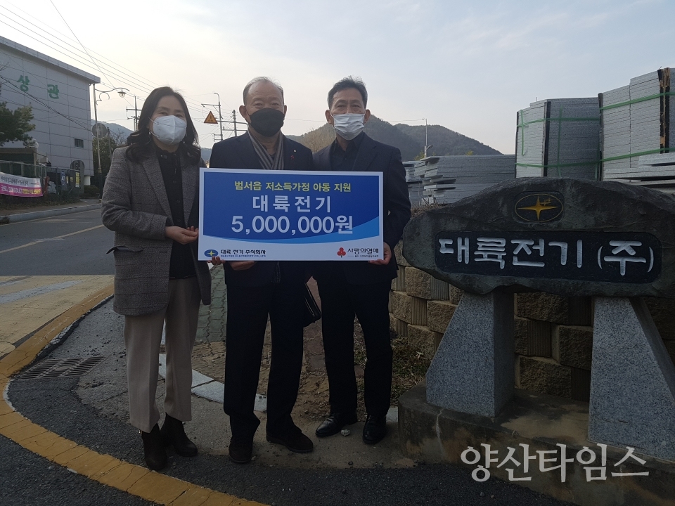 대륙전기성금전달ⓒ양산타임스