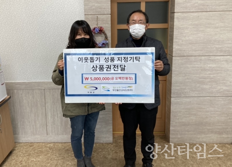 부산울산고속도로(주)_기장군 장안읍에 이웃돕기 성품 기탁ⓒ양산타임스