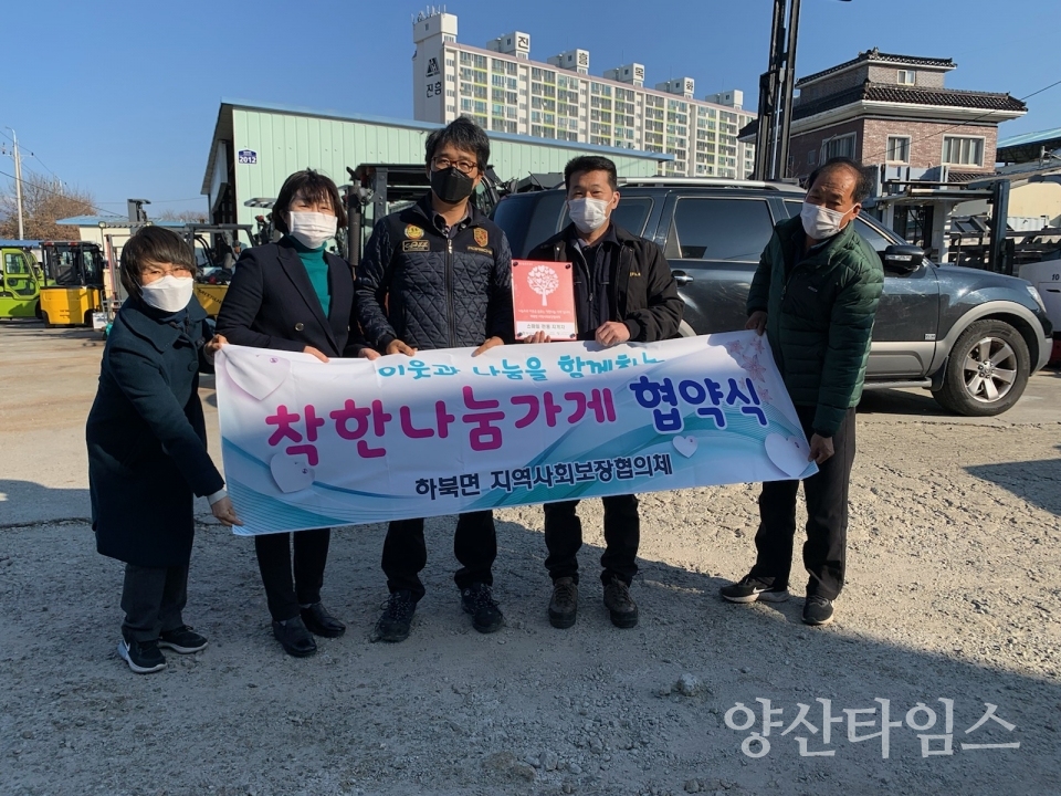하북면 착한나눔가게 협약 ⓒ양산타임스