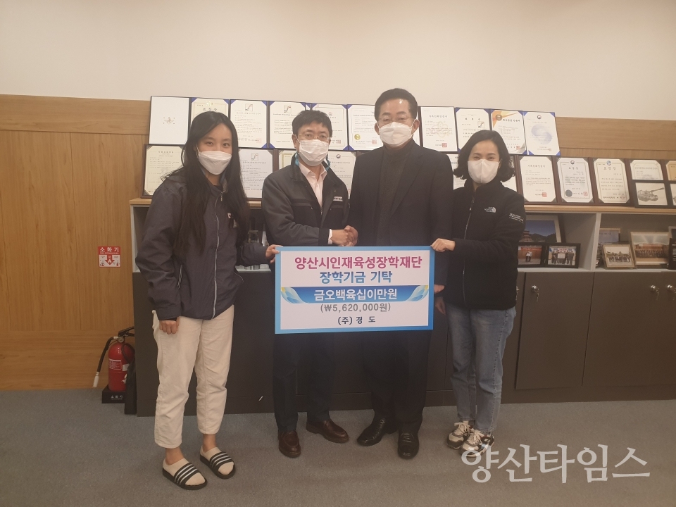 경도 장학금 전달ⓒ양산타임스
