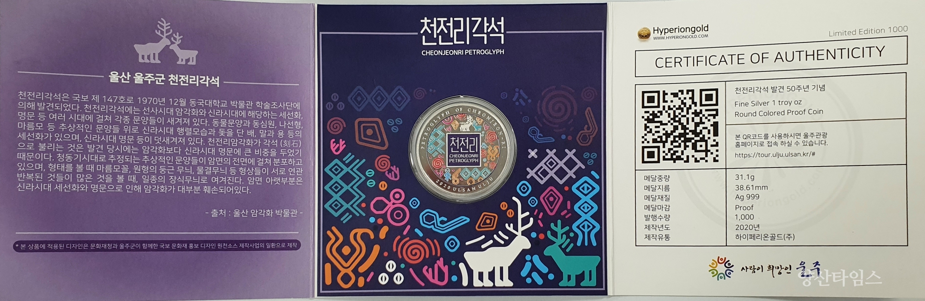 천전리각석은화ⓒ양산타임스