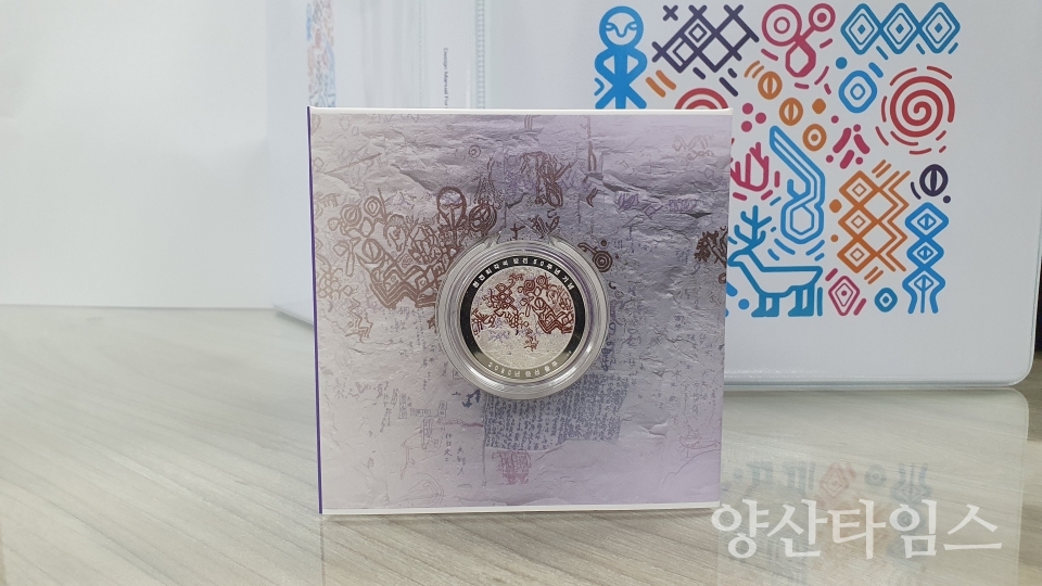 천전리각석은화ⓒ양산타임스