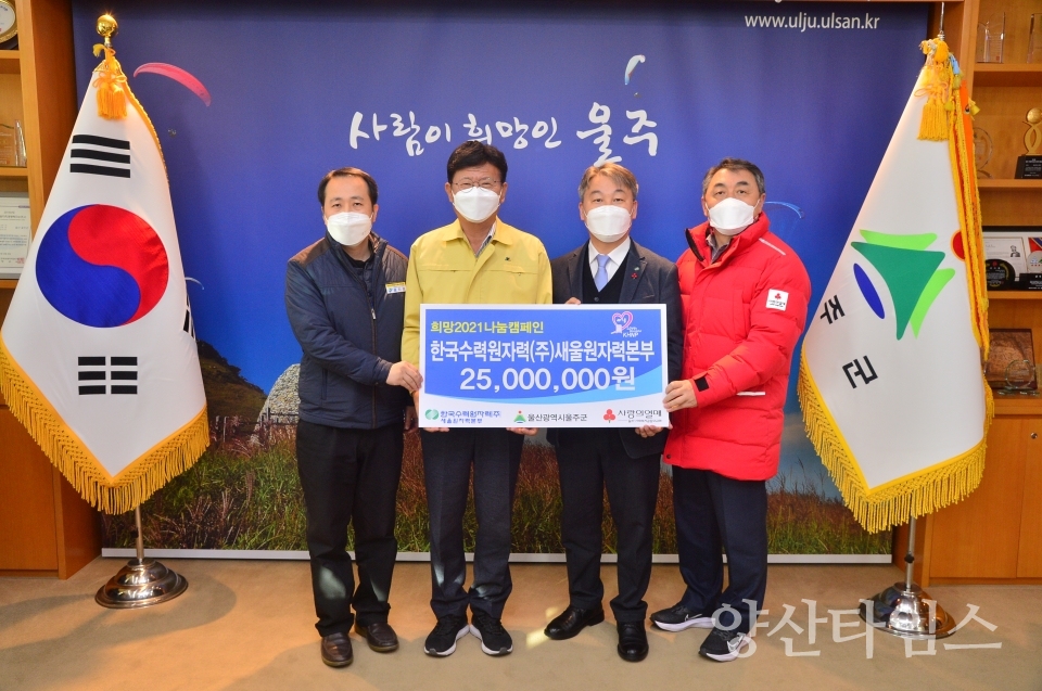 한국수력원자력ⓒ양산타임스