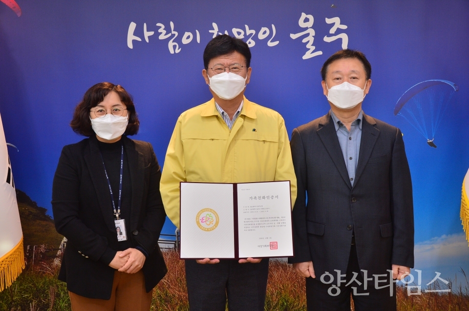 가족친화인증서ⓒ양산타임스