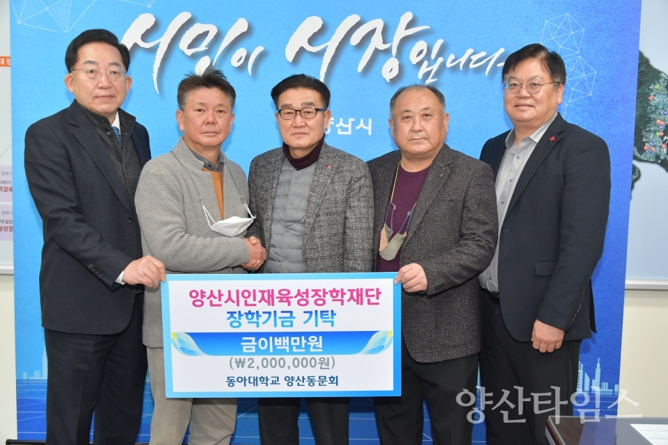 장학금 전달_동아대양산동문회 ⓒ양산타임스