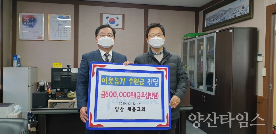 삼성동 이웃돕기_양산세움교회 ⓒ양산타임스