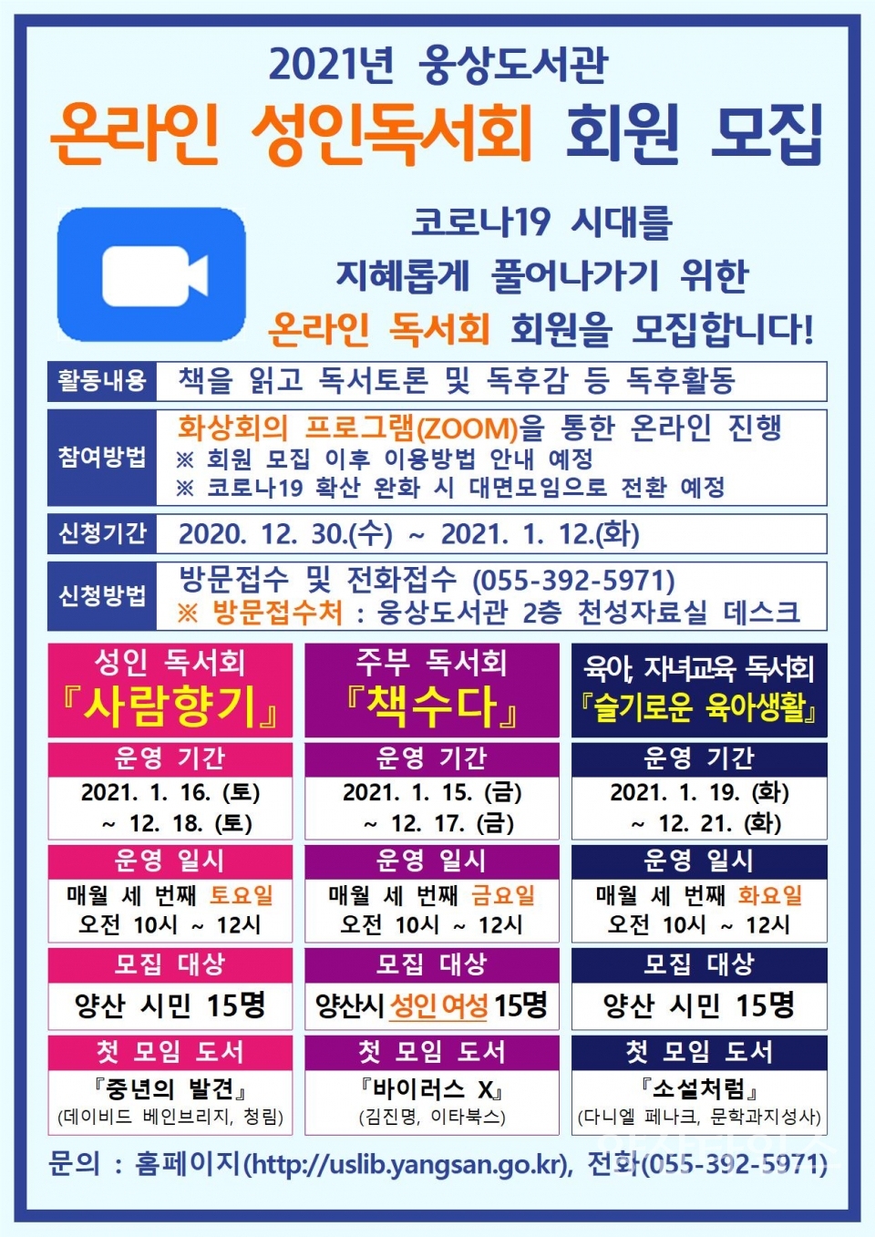 웅상도서관 독서회 홍보문 ⓒ양산타임스