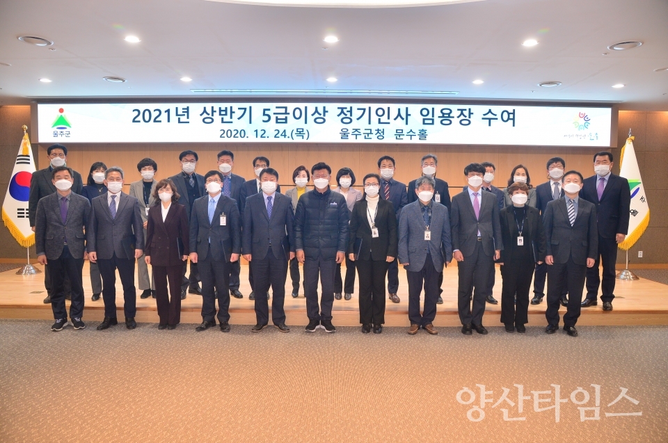 5급이상정기인사임용장수여 ⓒ양산타임스
