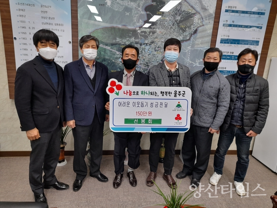 선봉회 ⓒ양산타임스