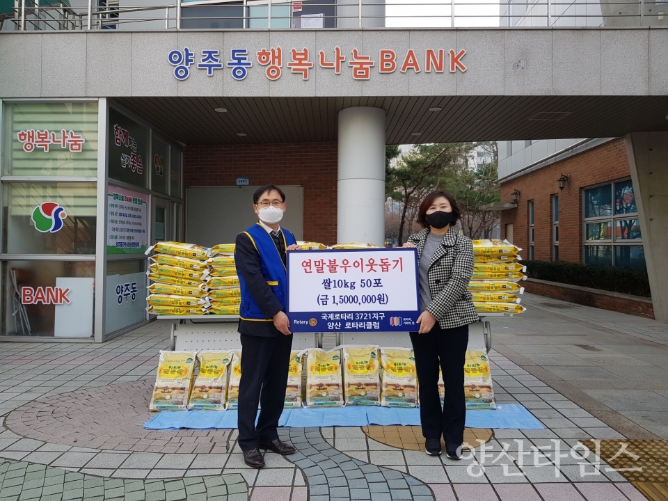 양산지역 로타리클럽 양주동 이웃돕기ⓒ양산타임스