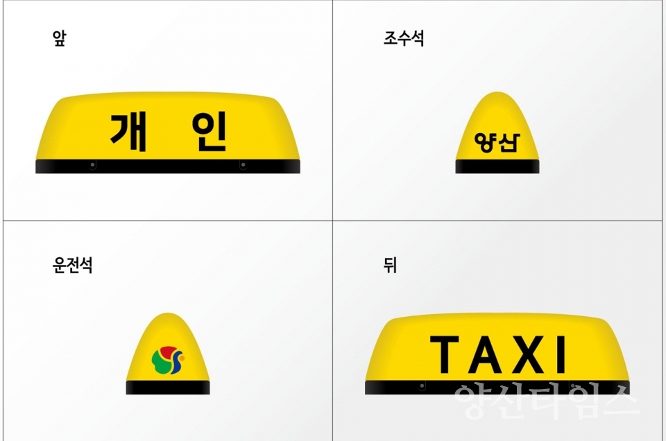 개인택시 방범표시등ⓒ양산타임스