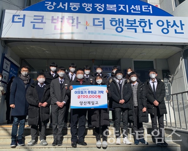 양산제일고 ⓒ양산타임스