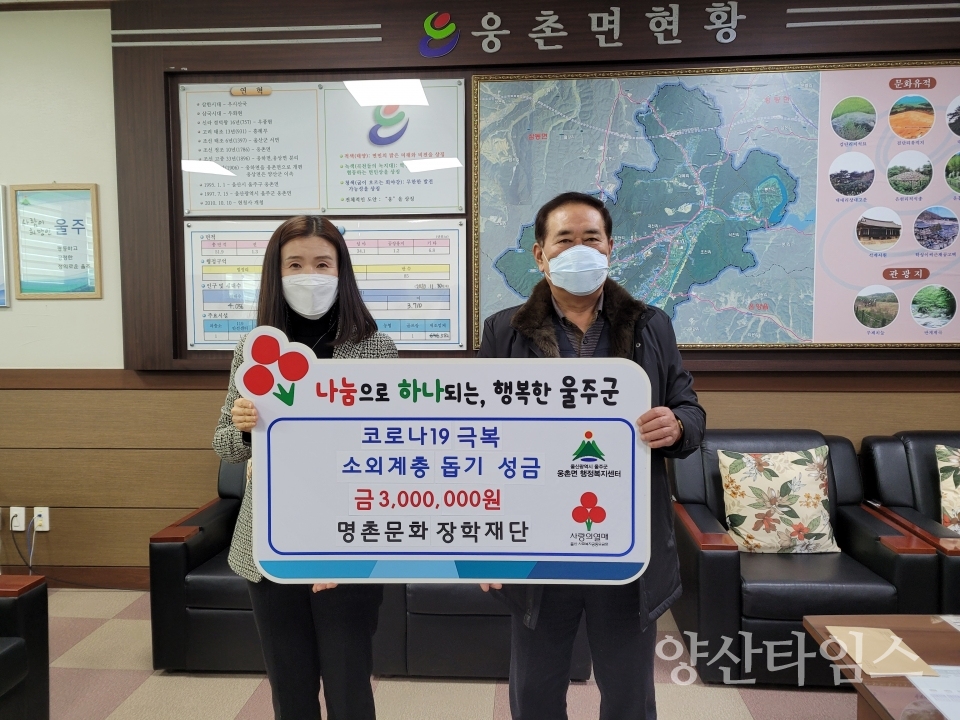 명촌장학재단성금전달 ⓒ양산타임스