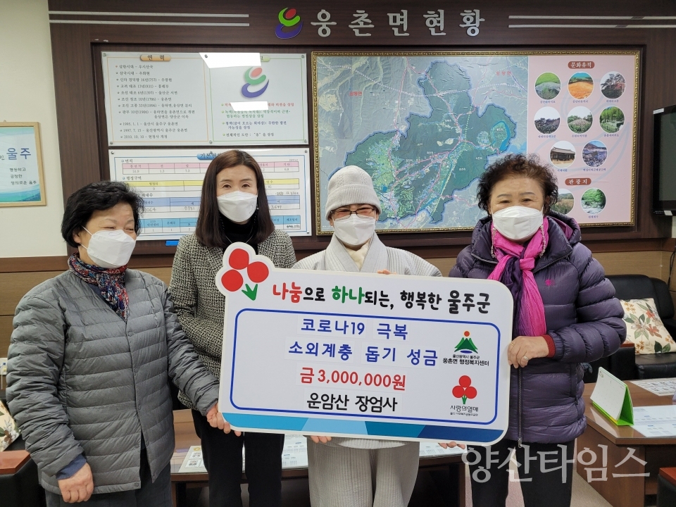 장엄사성금전달 ⓒ양산타임스