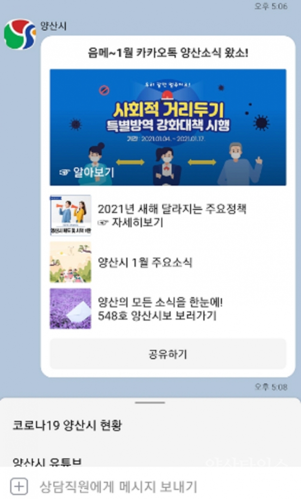 카카오톡 시정소식 알림 ⓒ양산타임스