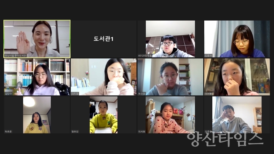 시립 중앙도서관 온라인 겨울방학 독서교실 ⓒ양산타임스